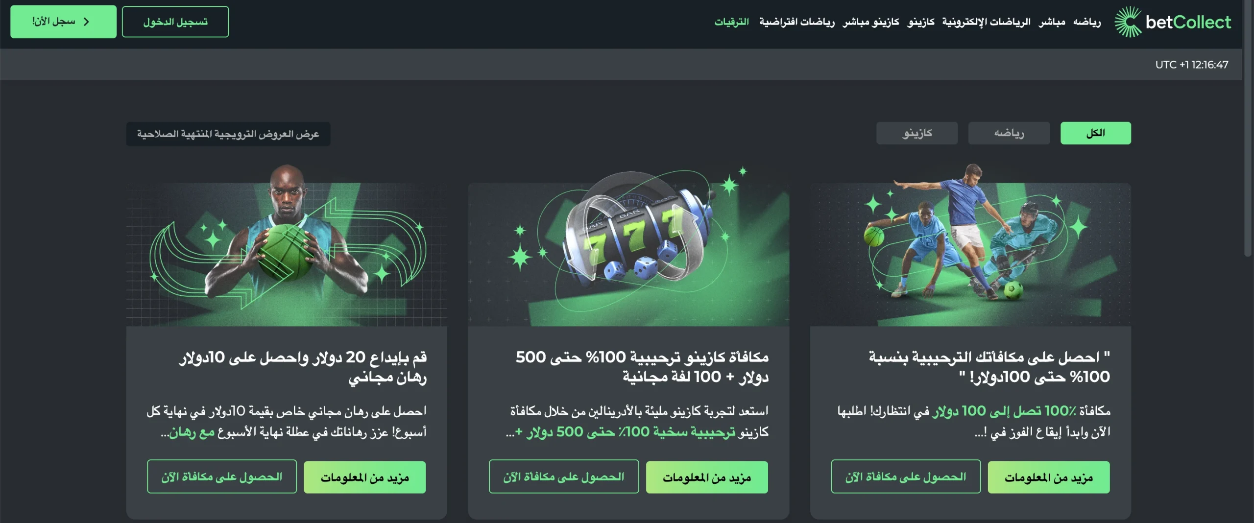 BetCollect 6 مكافأة الترحيب من Betcollect